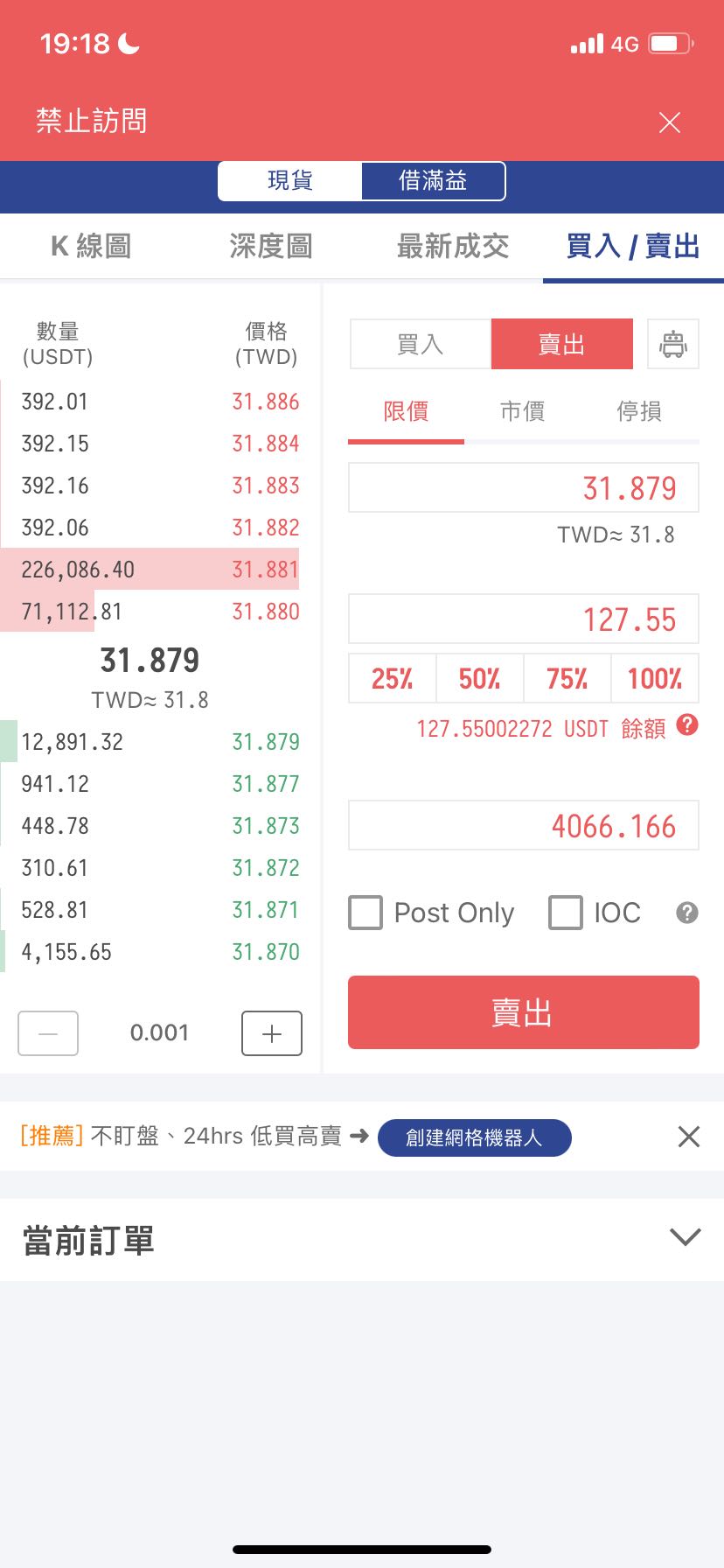 Max交易所風控1天經驗分享& 改正幣圈詐騙風氣- 區塊鏈板| Dcard