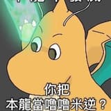 三立宇宙軍🤖