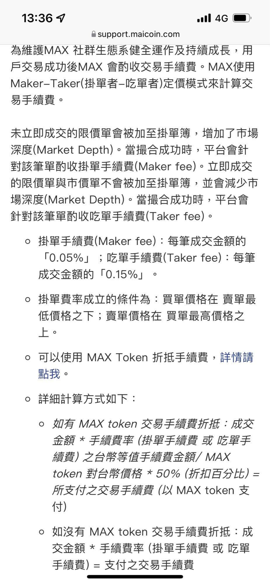 MAX買usdt要等多久？ - 區塊鏈板| Dcard