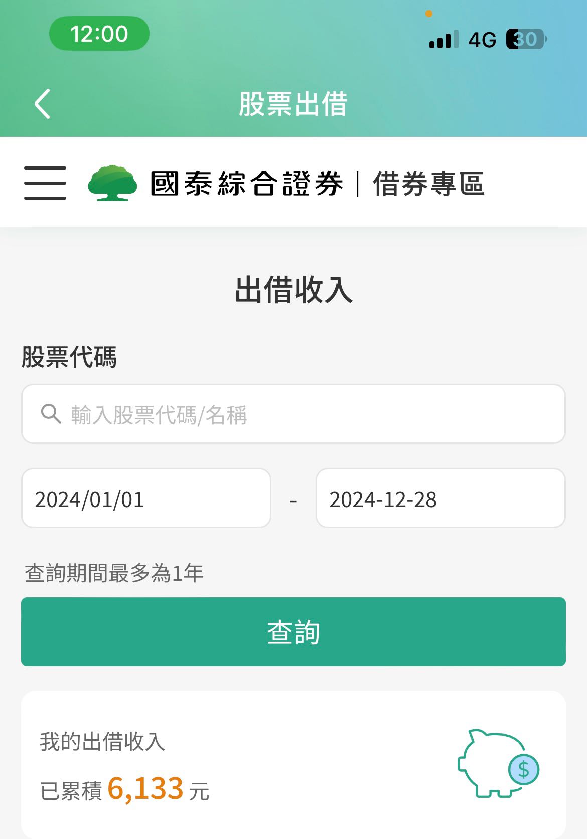 其他2024 借券收益- 股票板| Dcard