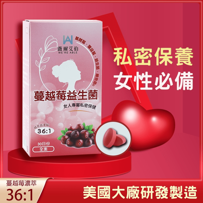 🍒5款女生蔓越莓益生菌推薦🍒天然、健康、補充營養益生菌推薦 個人看板板 Dcard