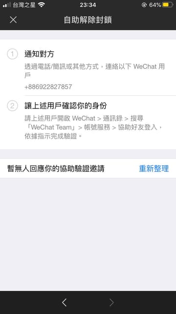 求救wechat協助登入 App板 Dcard