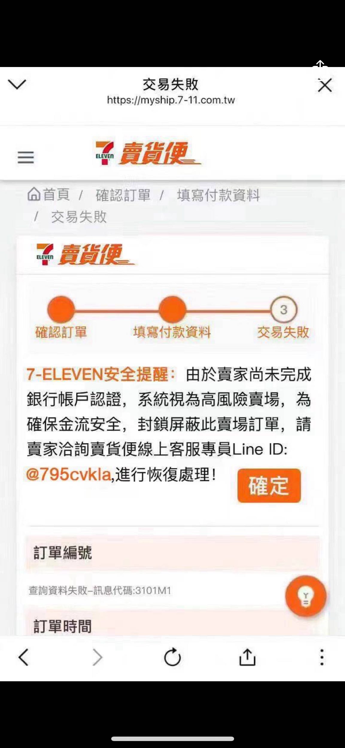 網路詐騙賣貨便未完成金流認證- 反詐騙板| Dcard