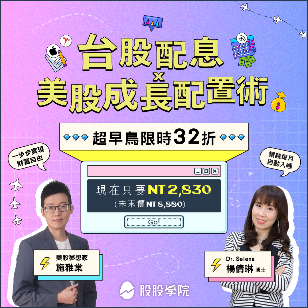 美股一張等於幾股？台股vs 美股差異一次看懂！ - 股股知識庫(@gugufund) | Dcard