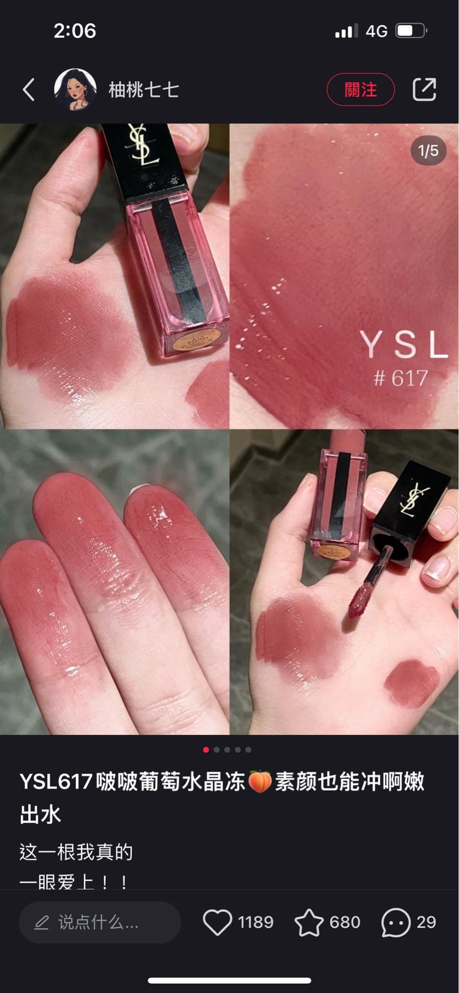 Stain 617 Ysl 613 617 YSL #617奢華緞面水光染唇釉|