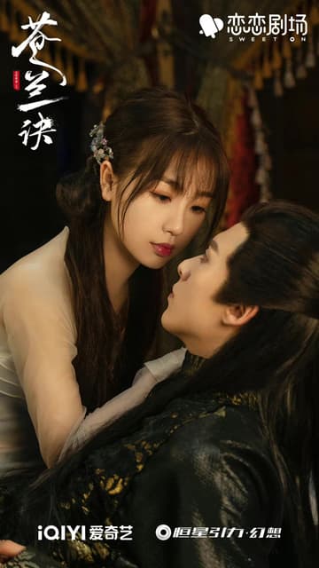 本座的人，你也敢動？《蒼蘭訣》❣️ - 戲劇綜藝板| Dcard