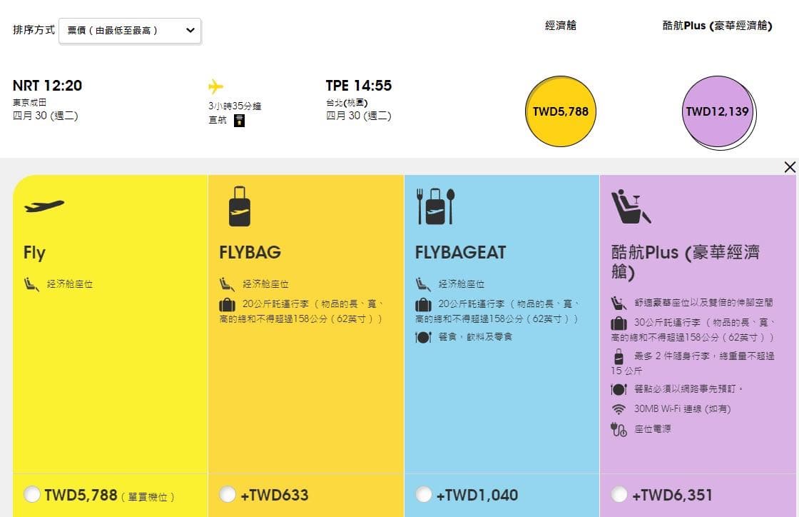 #請益 酷航機票請益 - 機票板 | Dcard