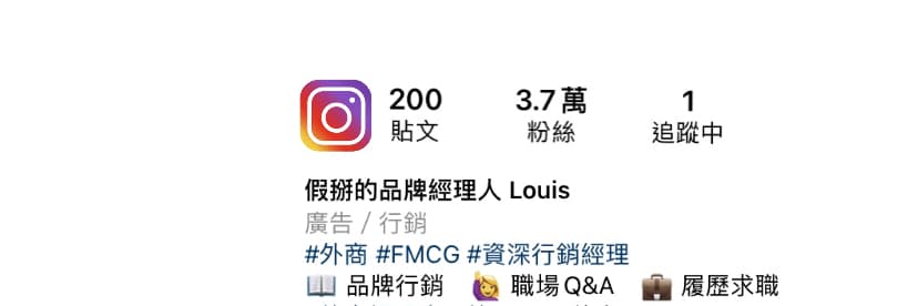 外商經理人Louis