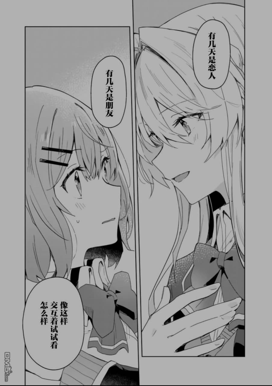 #推 我怎麼可能成為你的戀人,不行不行!(*不是不可能!?) - 百合板 | Dcard