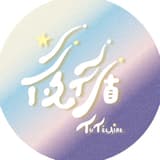 夜循Tutélaire