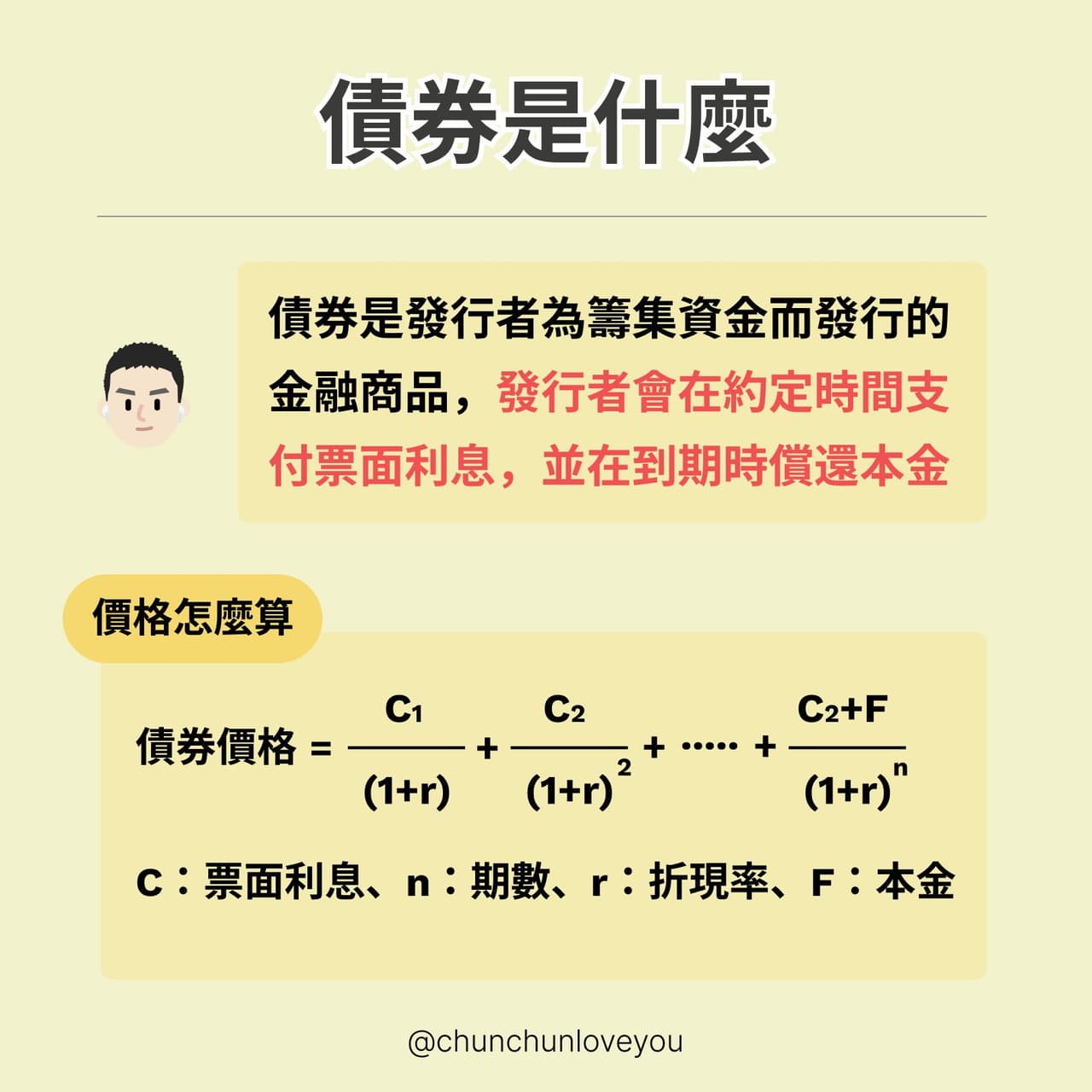 債券投資,懶人包分享 - 理財板 | Dcard