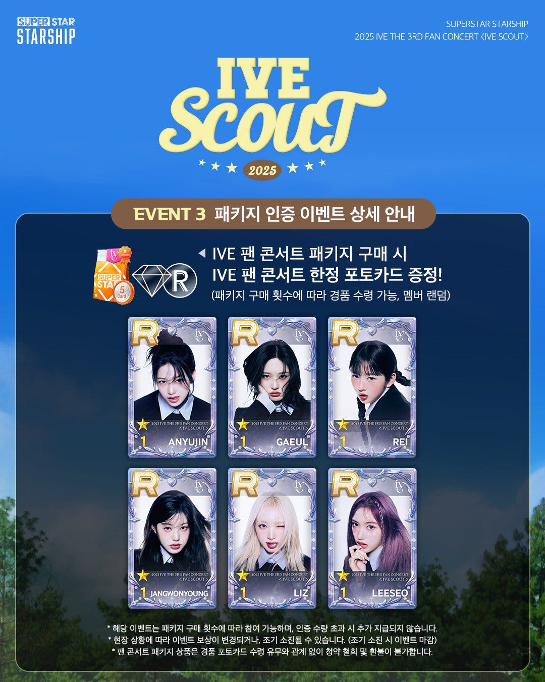 IVE SCOUT SUPERSTAR STARSHIP ミッション イソ IVE SCOUT SUPERSTAR STARSHIP ミッション イソ