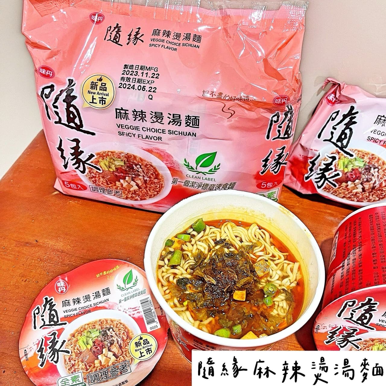 素食也有好滋味|隨緣麻辣燙湯麵 - 菜鳥日誌 (@yy_mylife) | Dcard