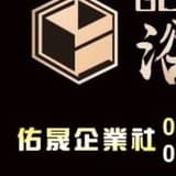佑晟企業社/浴櫃🫅