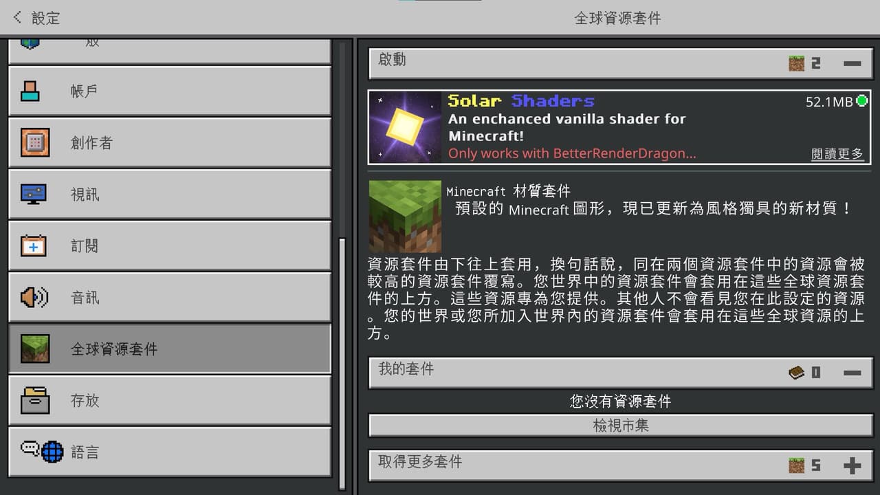 #發問 關於基岩版光影模組⋯ - Minecraft板 | Dcard