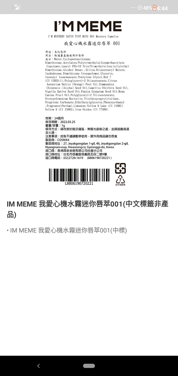 贈品是標籤？？！！ - 美妝板| Dcard