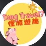 懂旅遊趣🐷