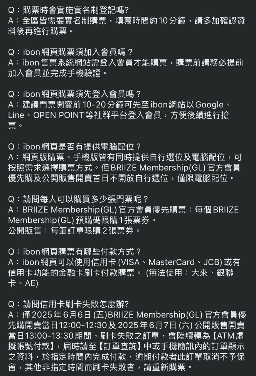 ibon實名制搶票的相關討論與真實心得｜Dcard