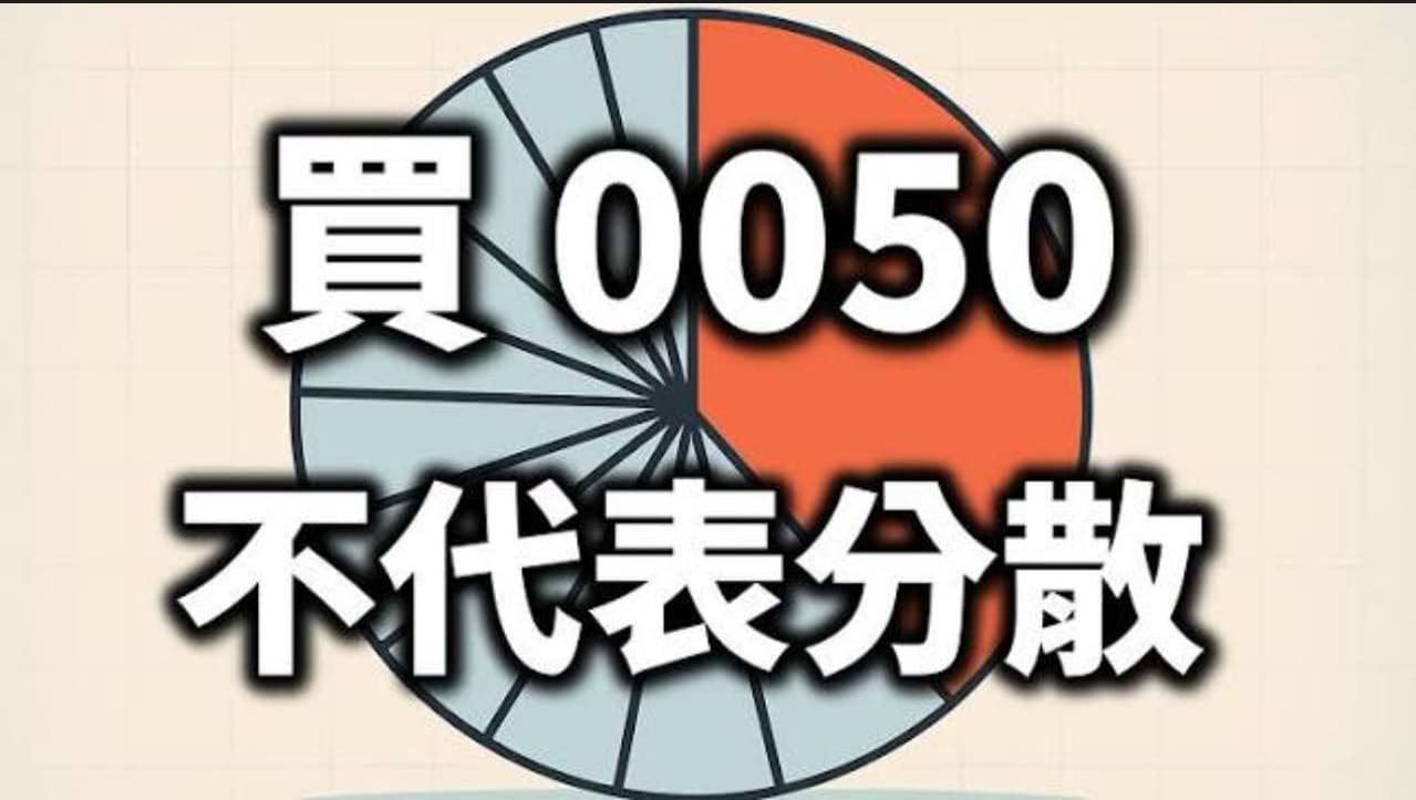 分享很好奇為什麼一堆人存0050 為什麼不直接存757？ - 股票板| Dcard