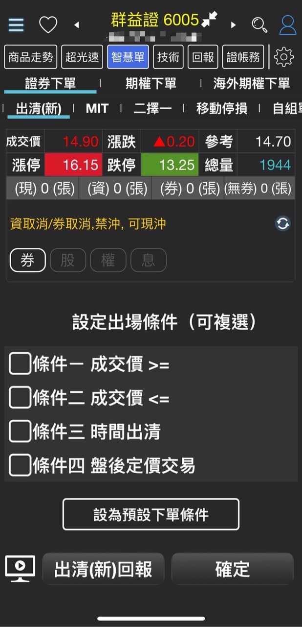 分享期貨APP使用心得交流- 股票板| Dcard