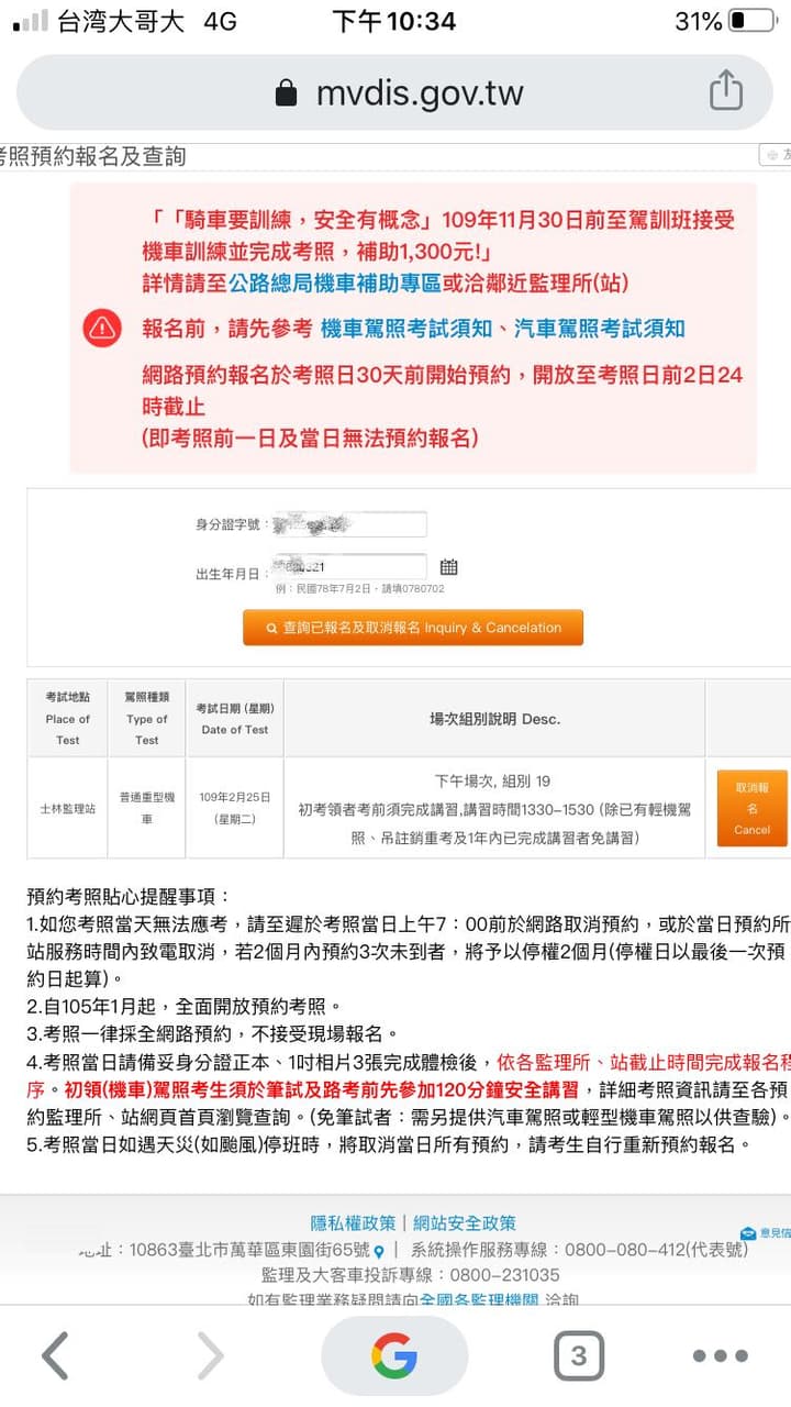機車駕照流程問題 機車板 Dcard