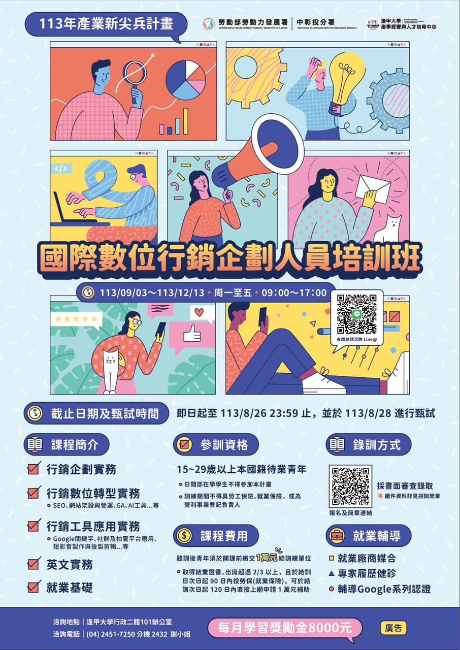 #請益 請益逢甲大學產業新尖兵國際行銷企劃人員培訓班 - 工作板 | Dcard