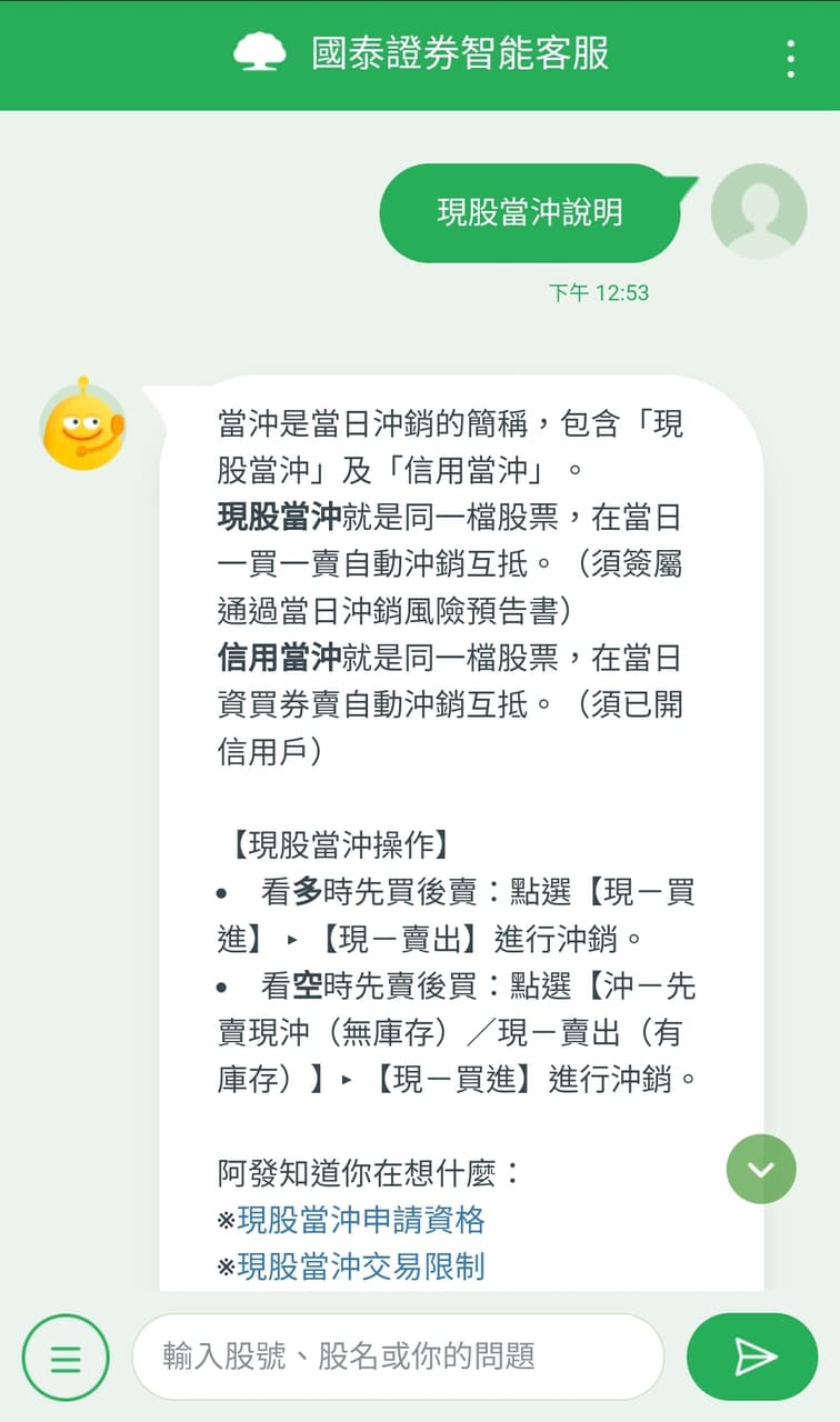 請益國泰樹精靈當沖- 股票板| Dcard
