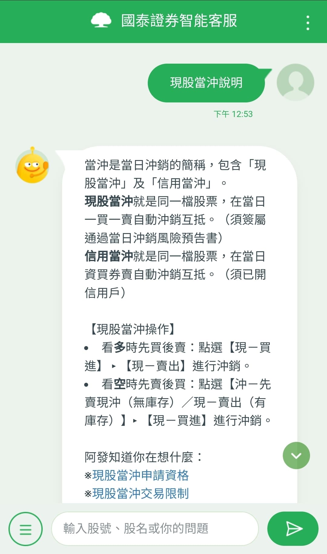 請益國泰樹精靈當沖- 股票板| Dcard