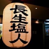 三千世界