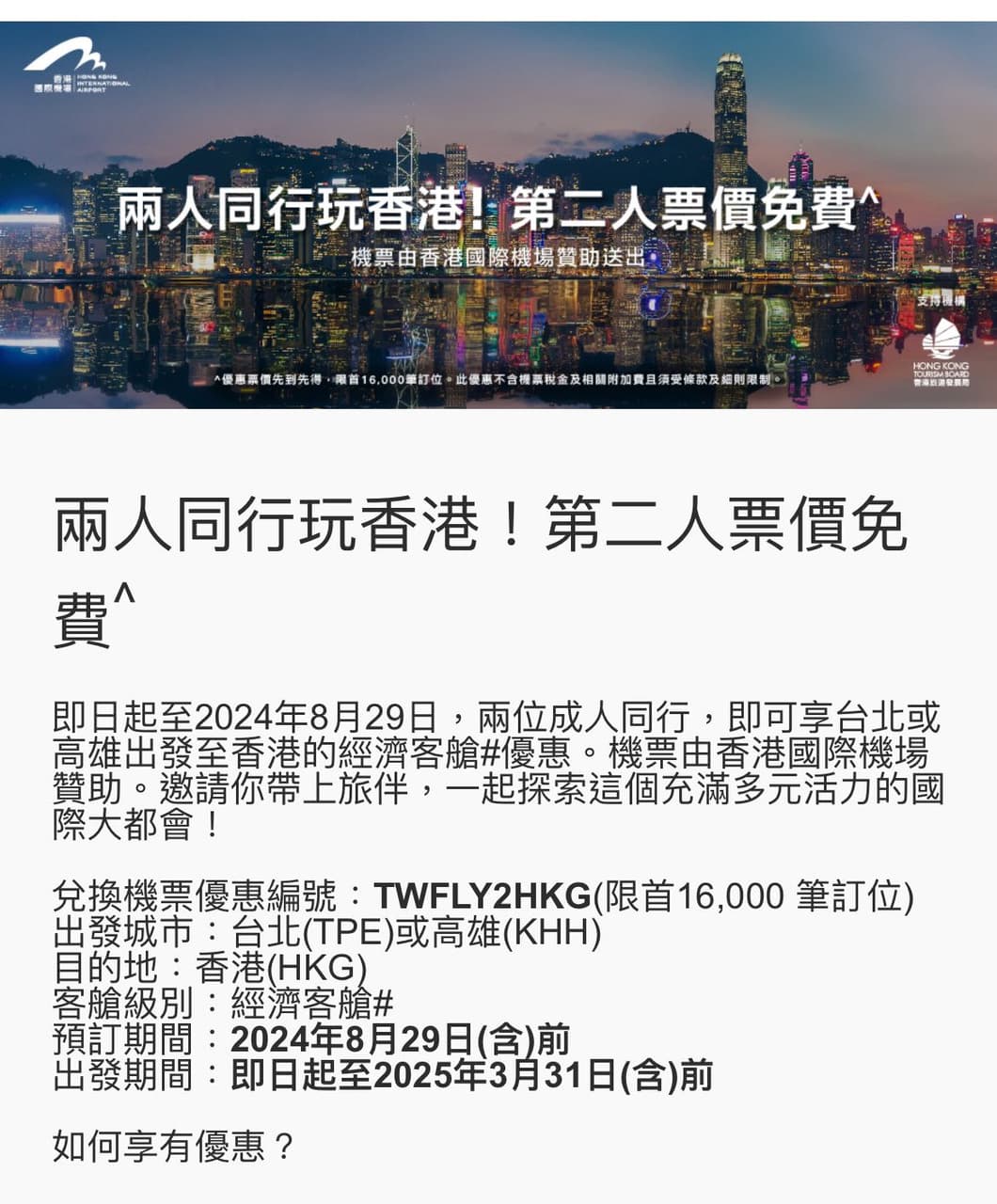 其他國泰航空香港機票買一送一揪伴- 旅遊板| Dcard