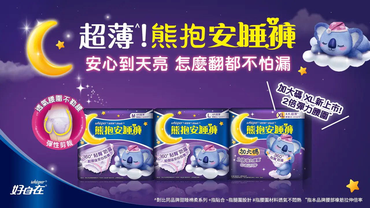 #經期安睡挑戰 熊抱安睡褲🐨 想翻就翻 終結夜晚洗床單 - 女孩板 | Dcard