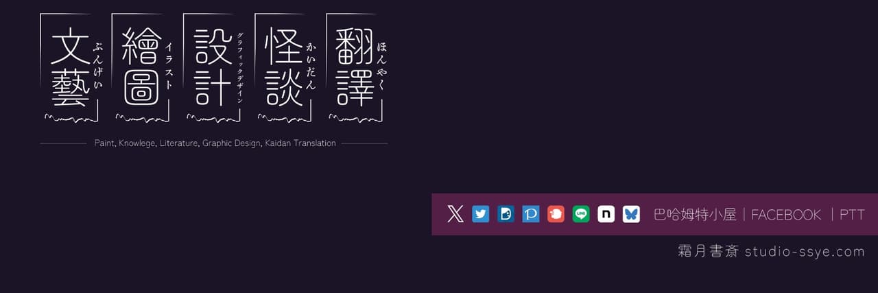 清輝@霜月書斎