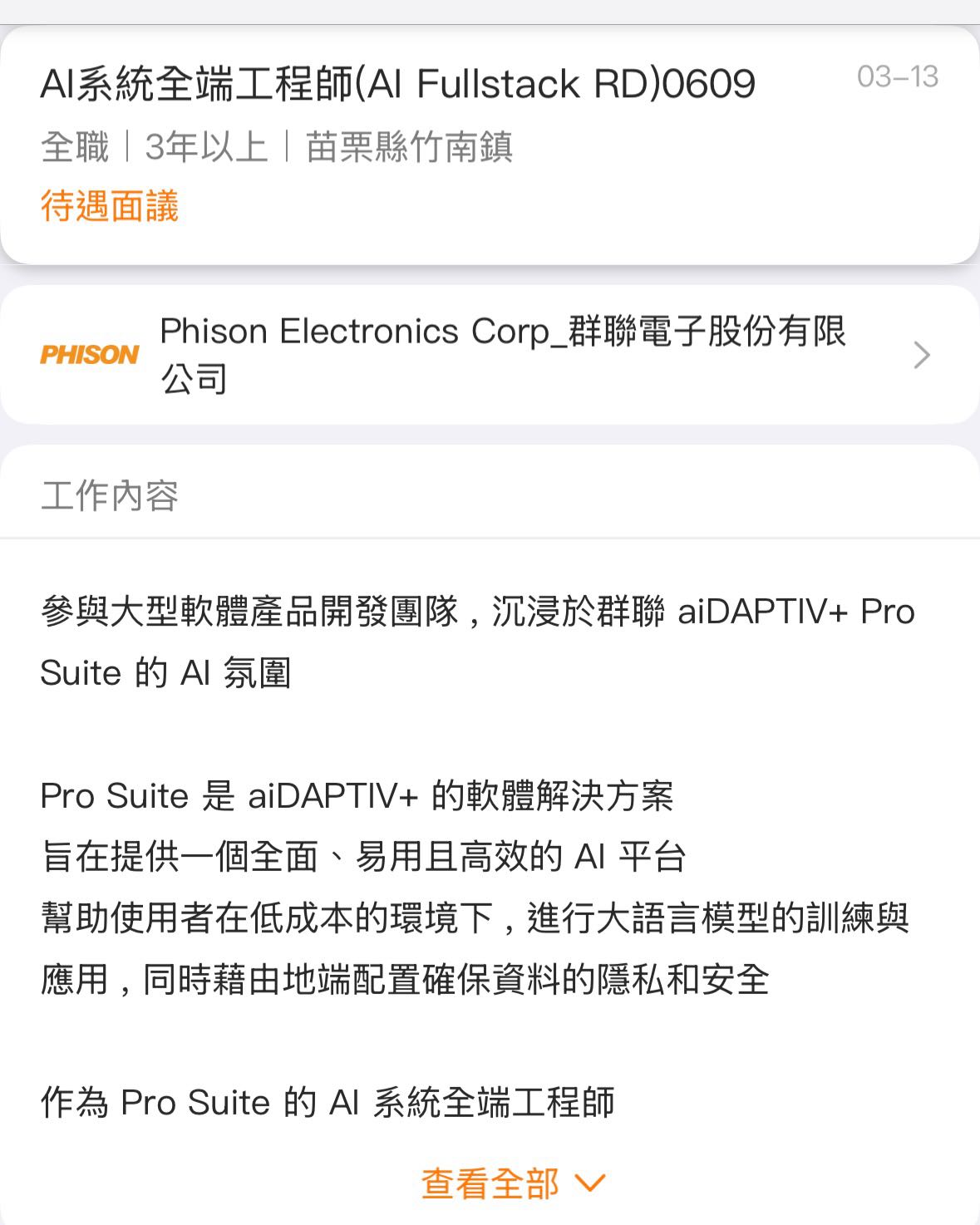 群聯面試請益- 科技業板| Dcard