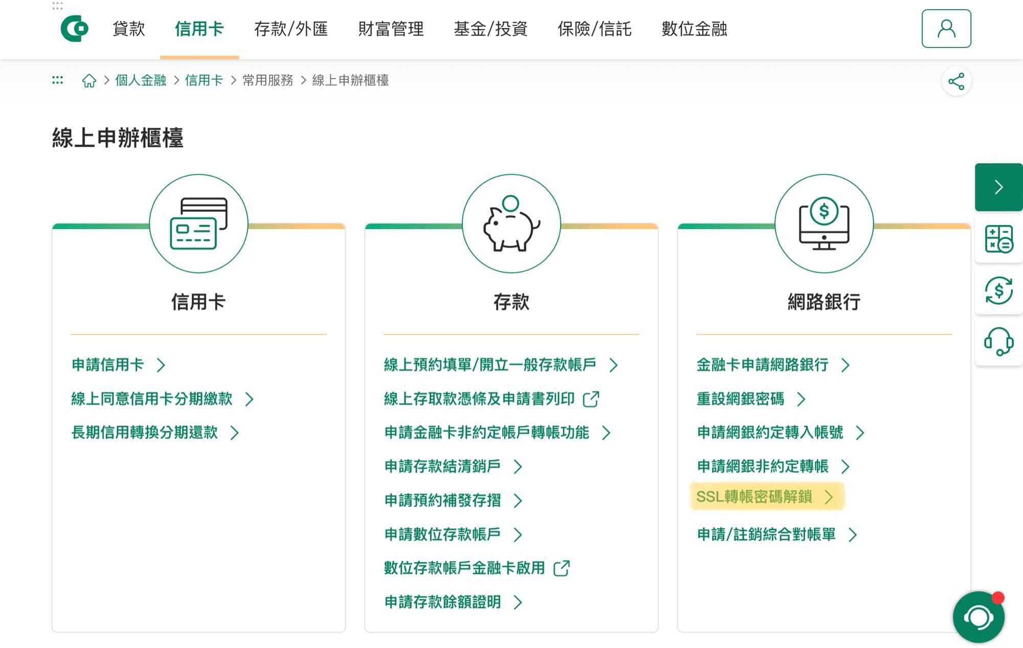 合庫SSL密碼鎖定- 金融板| Dcard