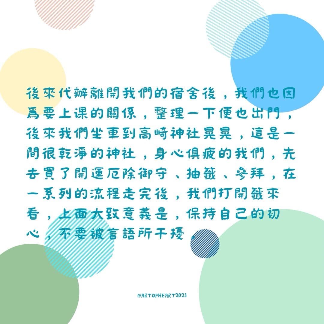 保持自己的初心,不要被言語干擾 - 心之導向 (@lesley0903) | Dcard
