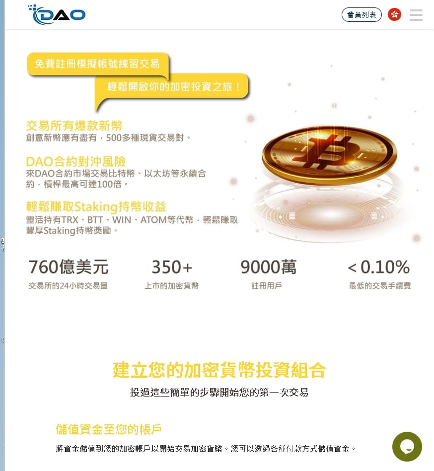 有人有聽過DAO 這個虛擬貨幣平台嗎？覺得遇上詐騙了- 理財板| Dcard