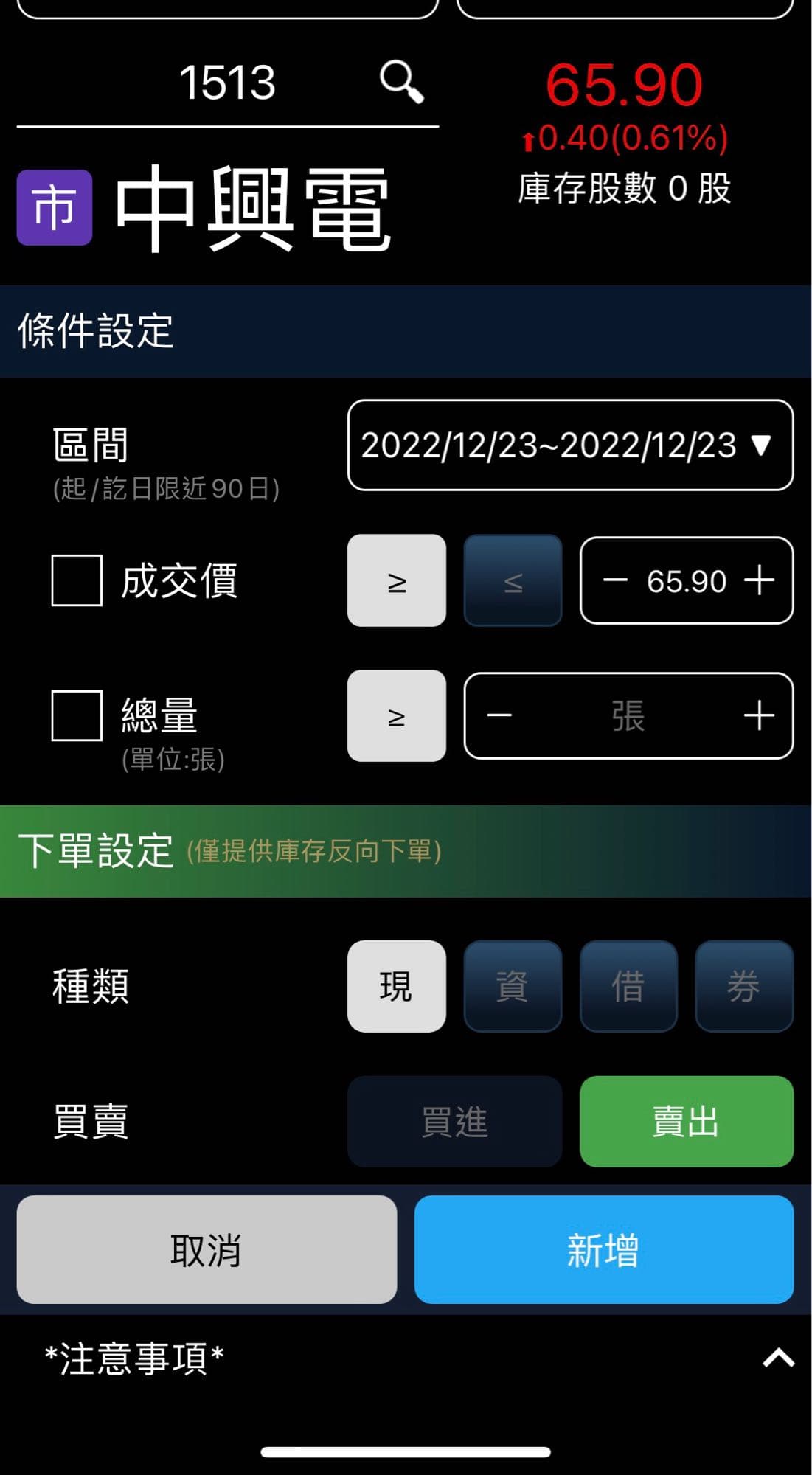 #請益元大投資先生的條件單- 股票板| Dcard