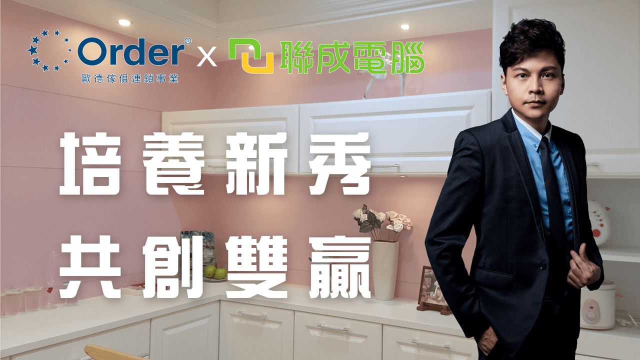 🔥歐德傢俱實現我的室內設計師夢想了!聯成電腦X歐德傢俱合作參訪🔥 - 職場萬事通🔍🌟 (@lccnet_official) | Dcard