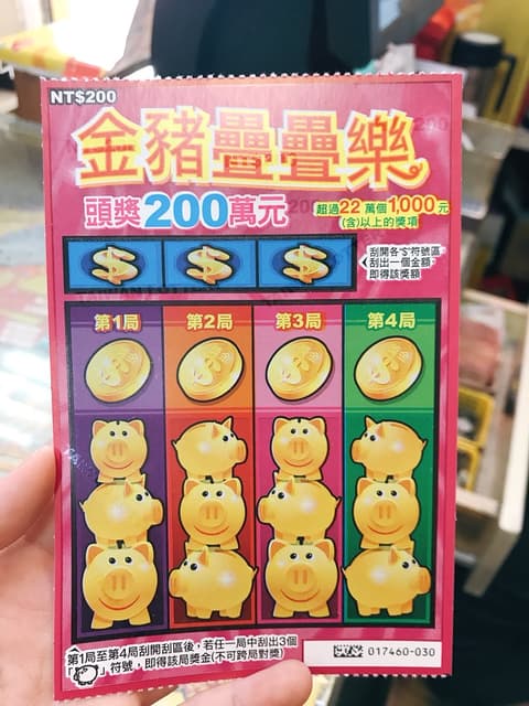 （更）那些過年玩刮刮樂一定要知道的事！ - 新年快樂板 | Dcard