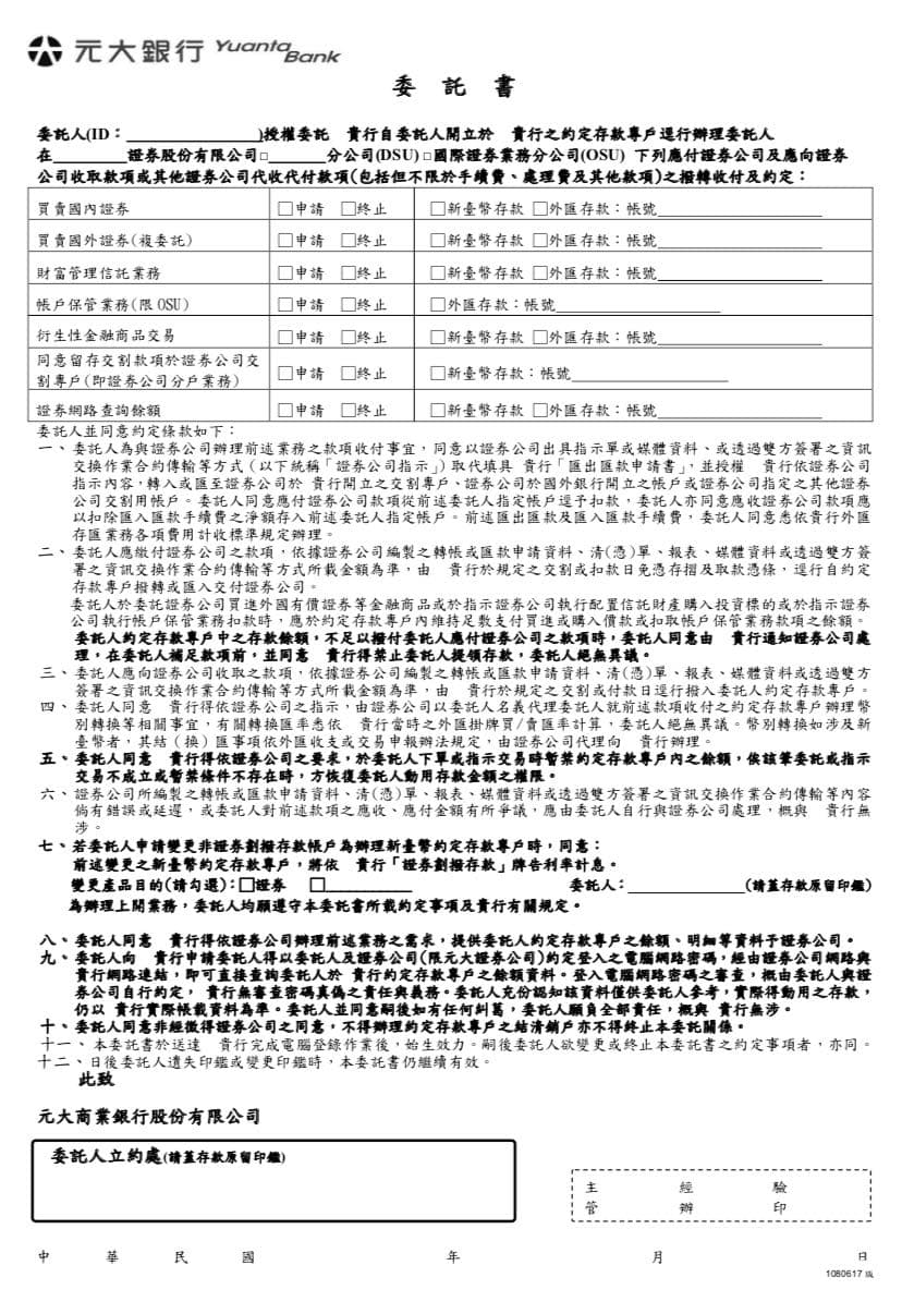 元大證券開戶的精選文章與討論｜Dcard