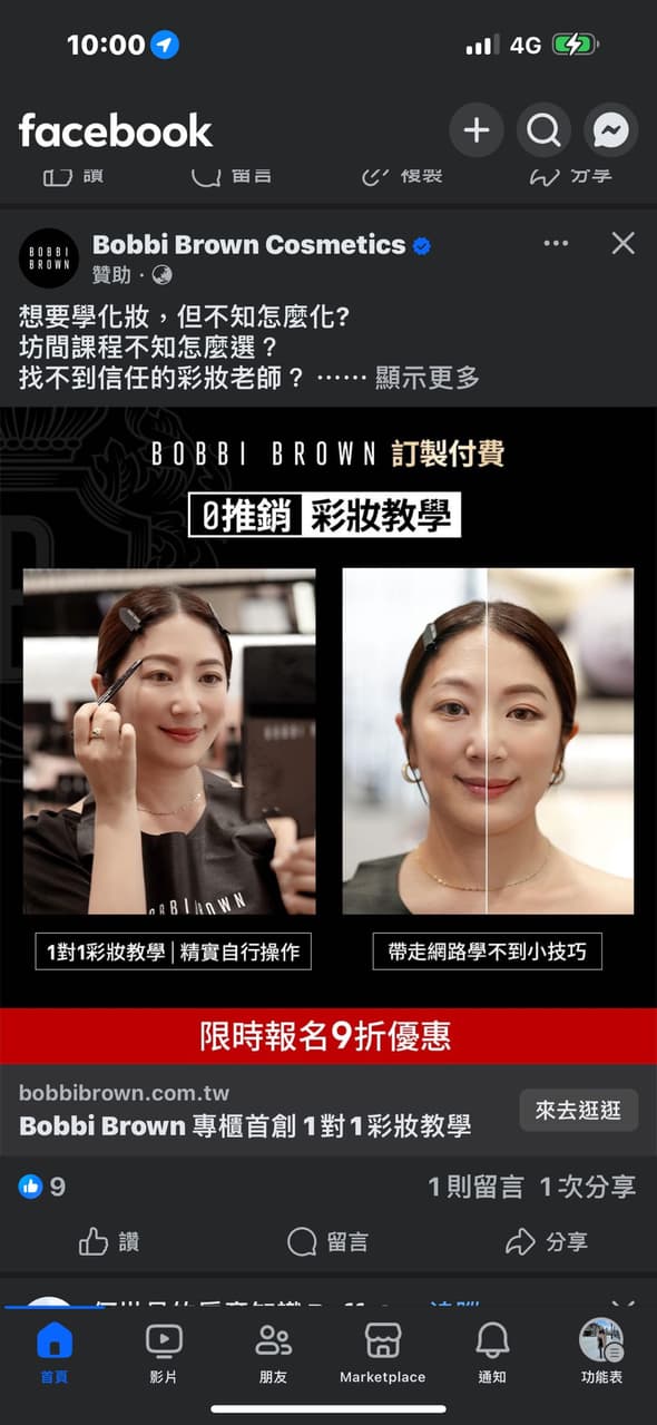 #請益 有人上過Bobbi Brown 彩妝教學嗎？ - 美妝板 | Dcard