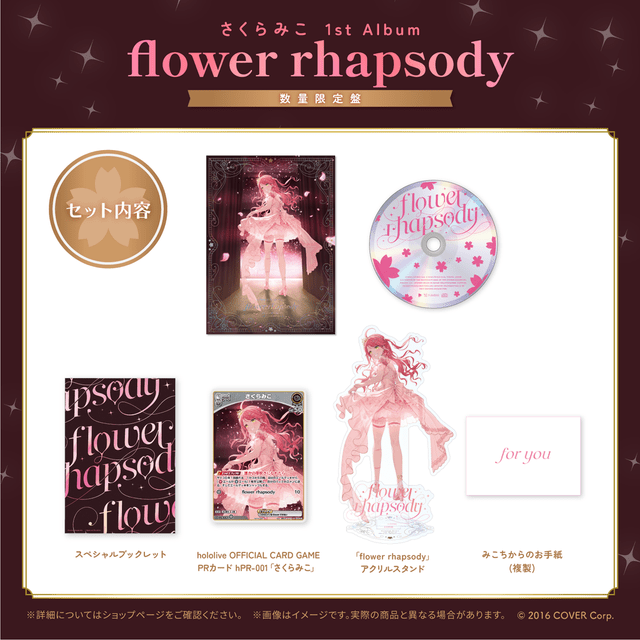 さくらみこ flower rhapsody 直筆サイン入り クリアカード付き 【公式