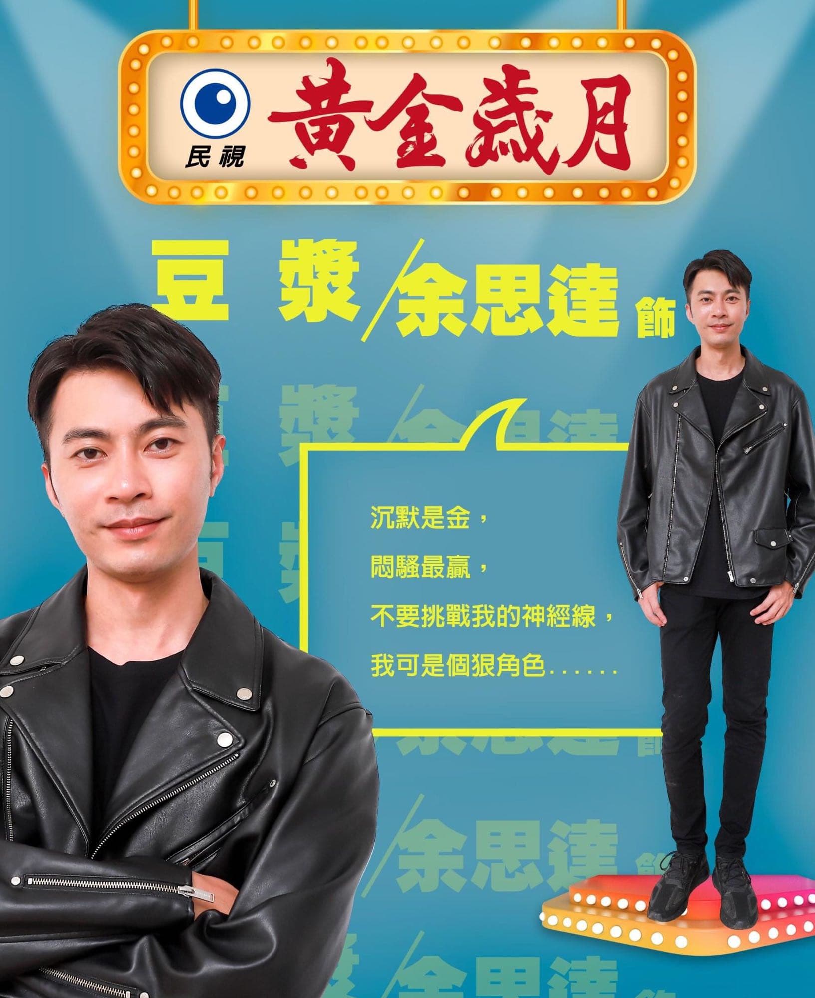 黃金歲月第278集討論區- 戲劇綜藝板| Dcard