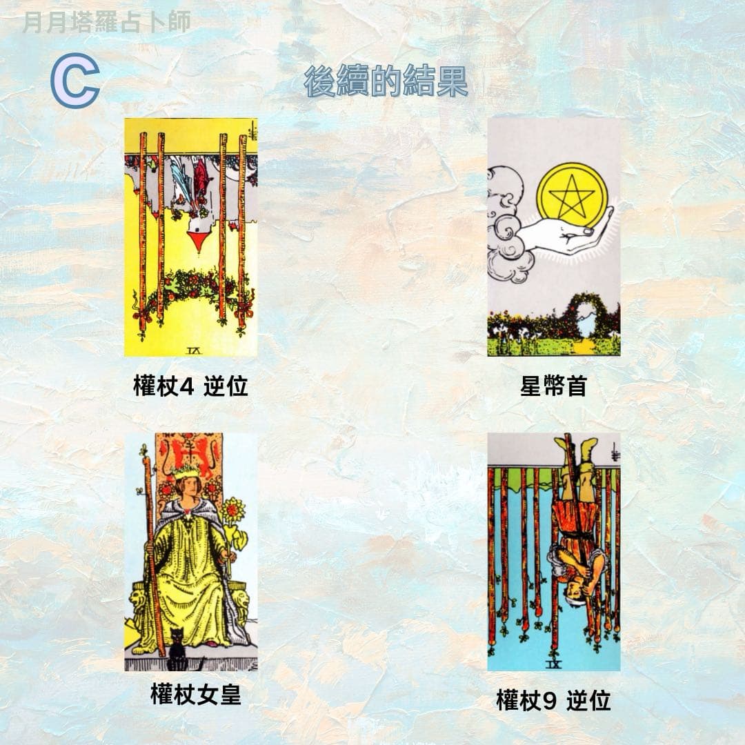 大眾占卜這段感情你到底應該堅持還是應該放棄（附解讀- 塔羅板| Dcard