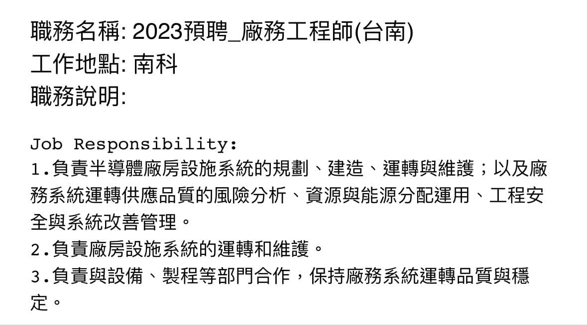 2023 台積預聘 廠務 面試請益 科技業板 Dcard