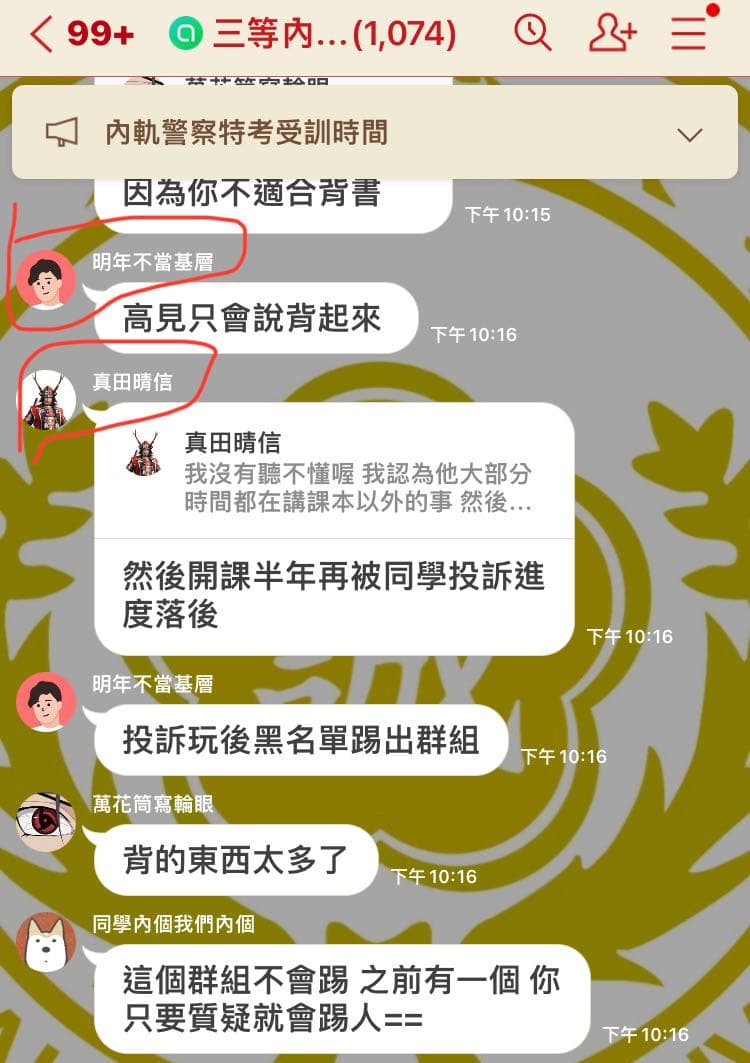 陪我討論高見的教材到底是拖幾點的？ - 警察板| Dcard