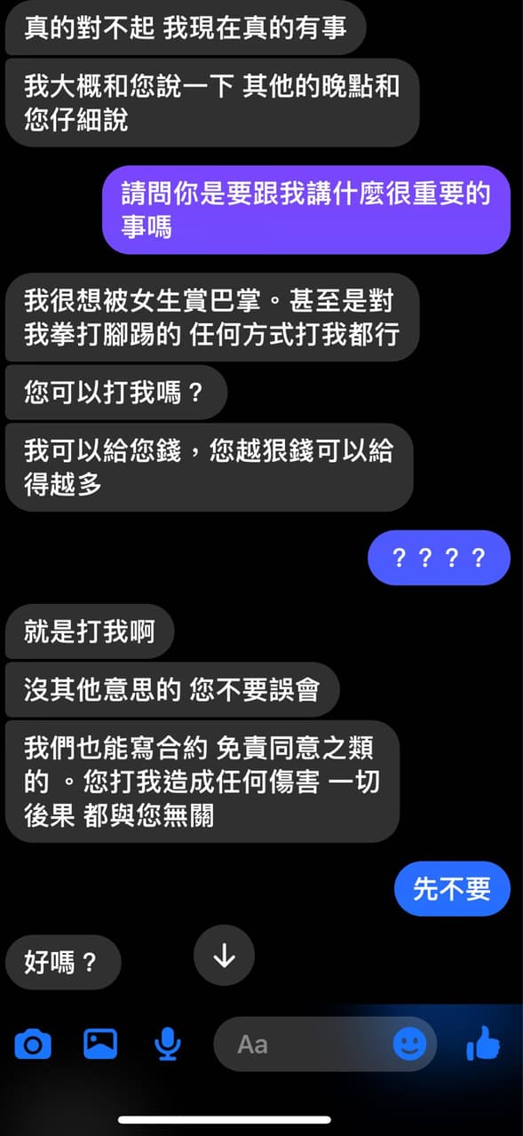 怪人要我打他 打完還能拿錢== - 閒聊板 | Dcard