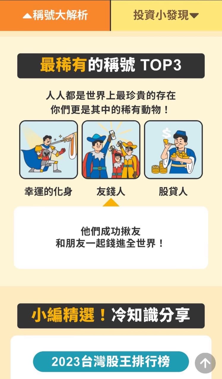 分享國泰證券年度回顧我年度稱號是股添樂😂 - 股票板| Dcard