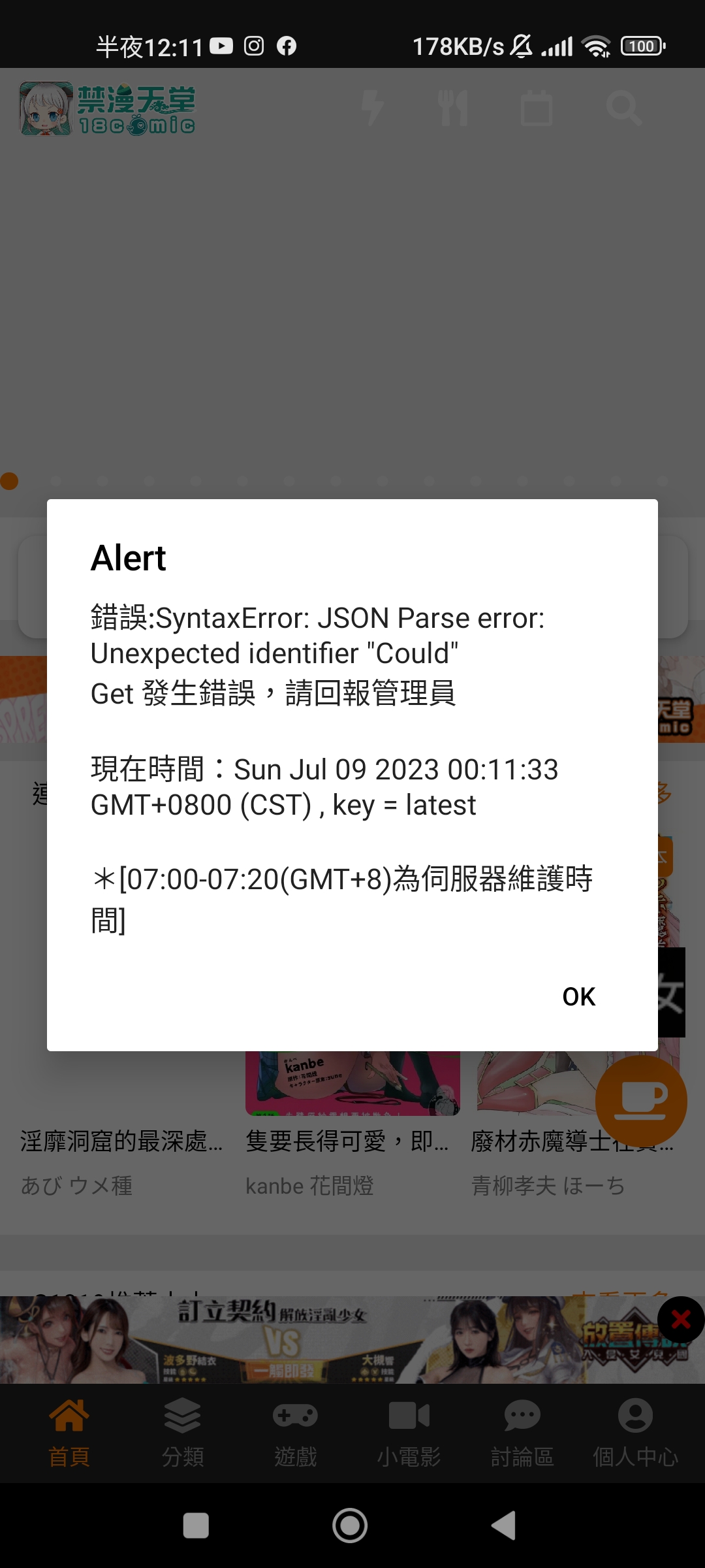 禁漫天堂是不是壞掉了- 色情漫畫板| Dcard