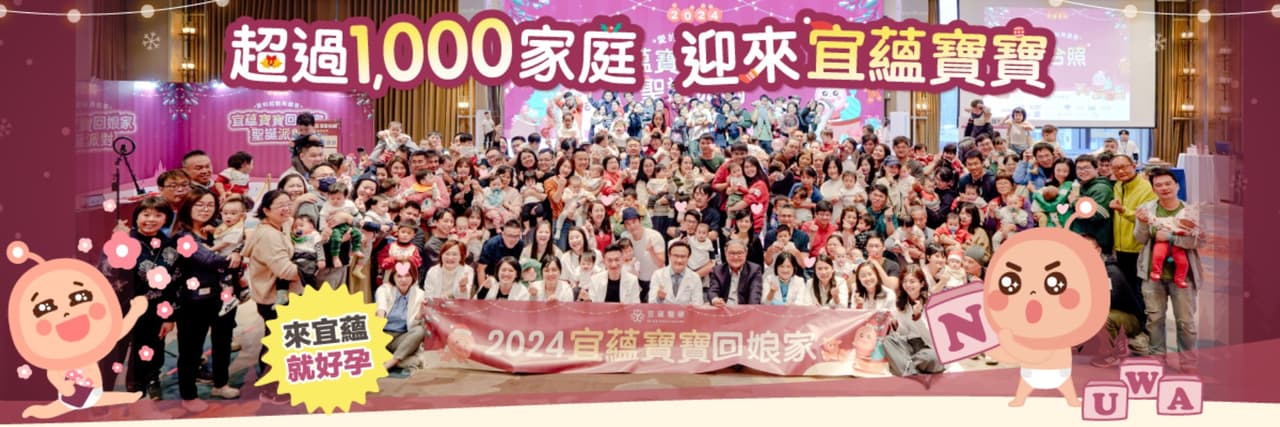 宜蘊醫療 生殖醫學